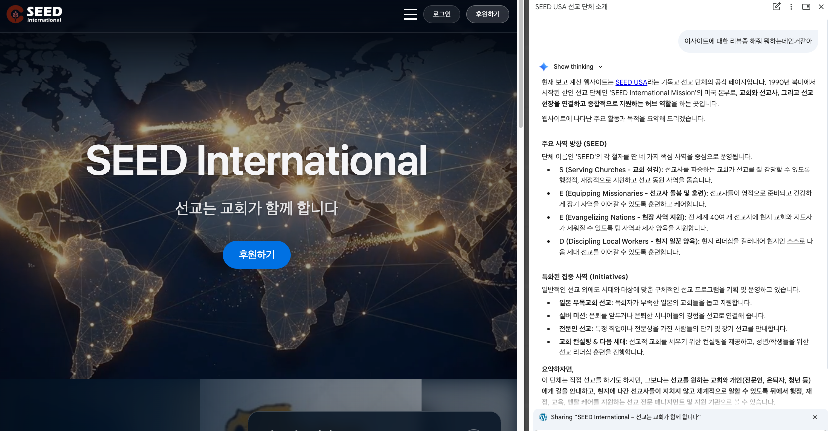 SEED USA 웹페이지를 보며 Gemini에게 사이트 요약을 요청한 실제 화면